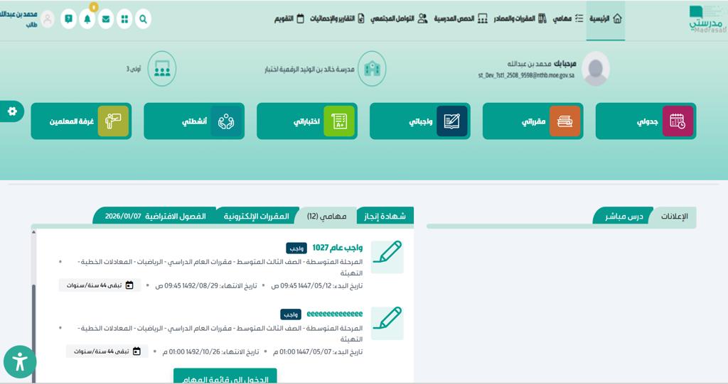 Madrasati dashboard showing student quick links and task feed