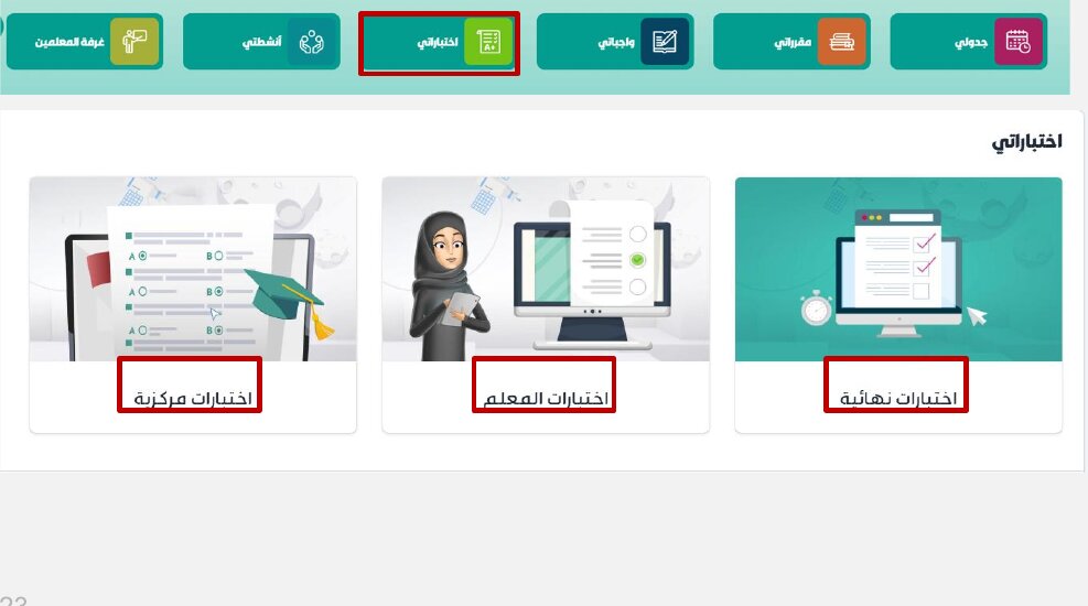 Madrasati exams section showing three tiles: Final Exams, Teacher Exams, and Centralized Exams