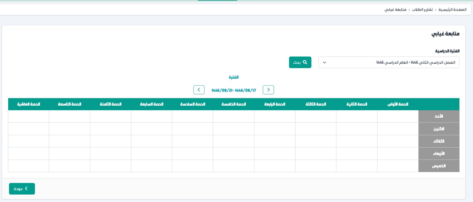 Madrasati student reports menu with attendance and behaviour options