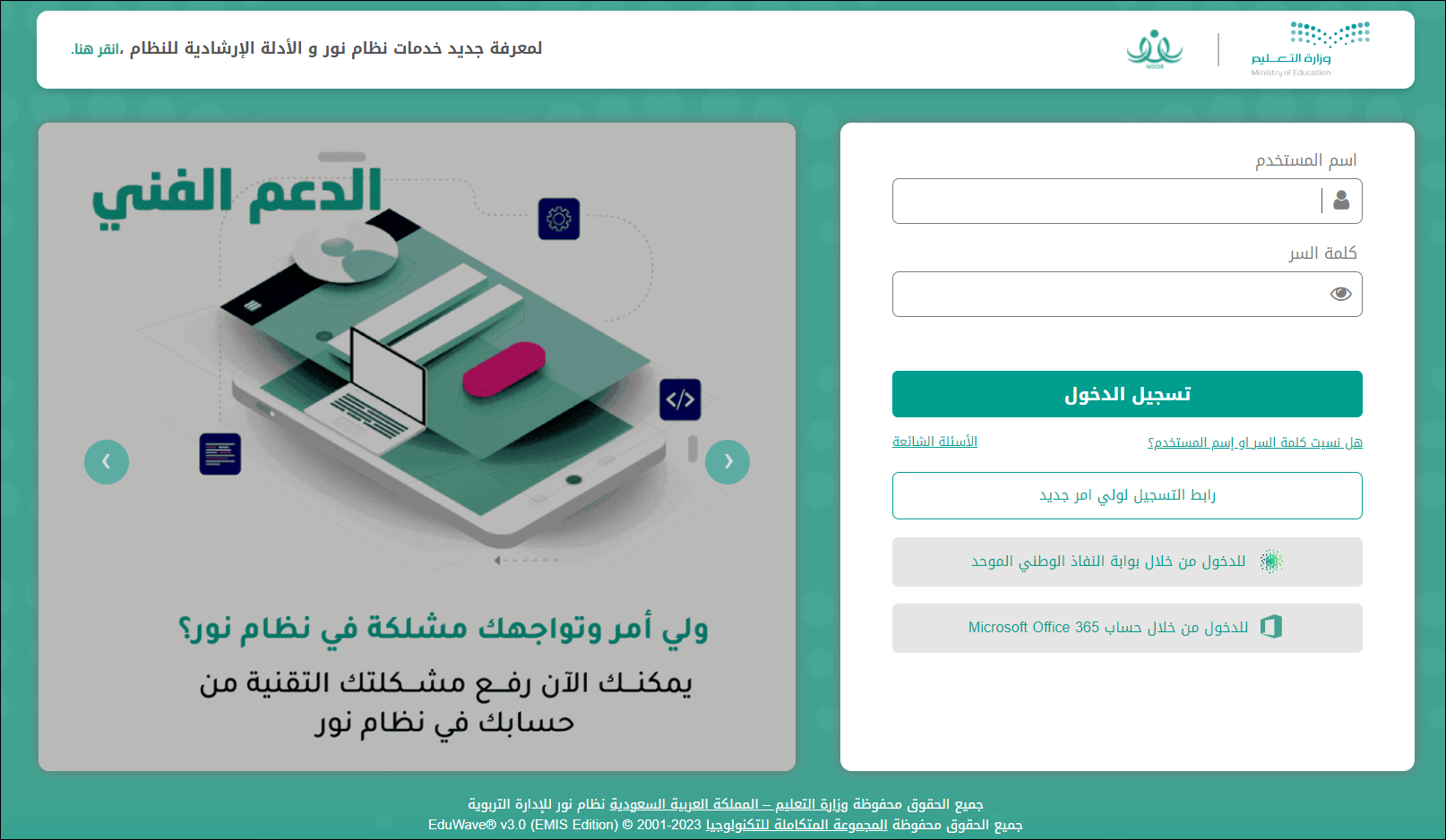 Noor login page showing username/password form and the Absher/Nafath SSO button for parents