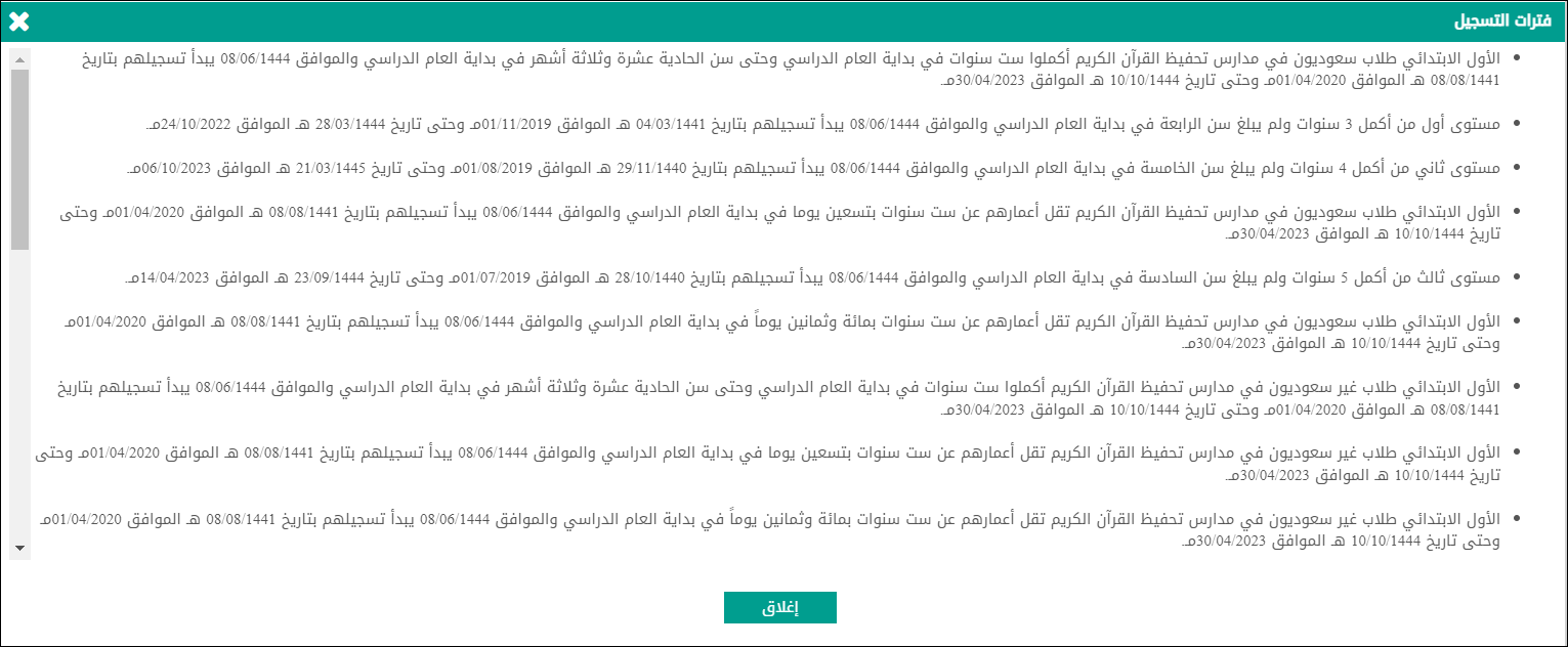 Registration periods popup listing each student category (Saudi Grade 1, KG levels) with their Hijri and Gregorian registration date ranges
