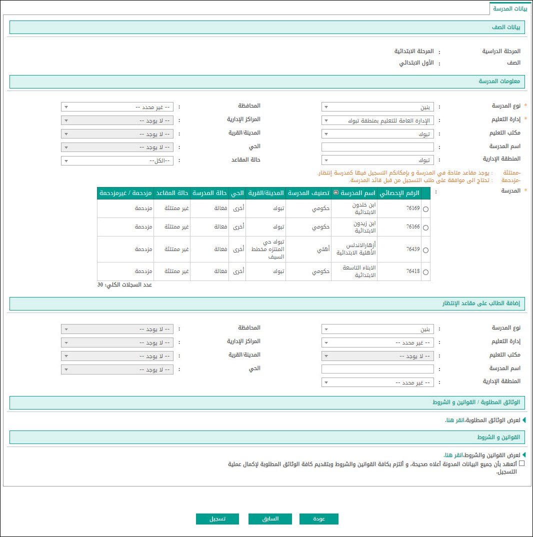 School search results showing a list of schools with columns for name, type, and administrative district — with radio buttons to select the preferred school