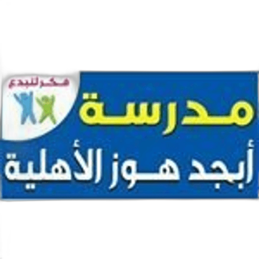 Abjad Hawaz National School