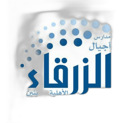 Agial Elzarqaa School
