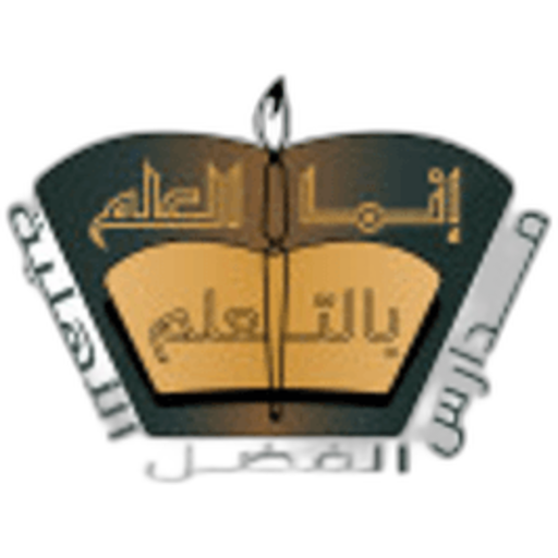 Al Fadl National Schools for girl