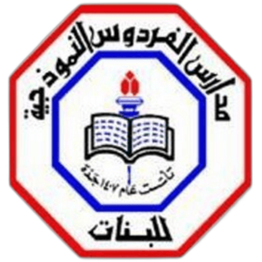 Al-Ferdous Schools Namothajieh for girls- Jeddah