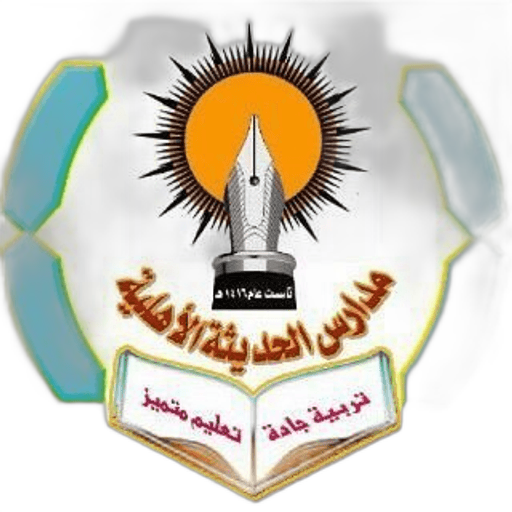 Al hadetha school