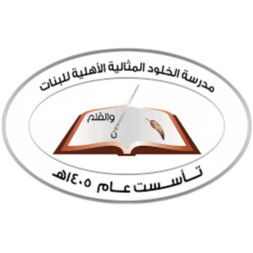 Al Khulud Al Methalyah
