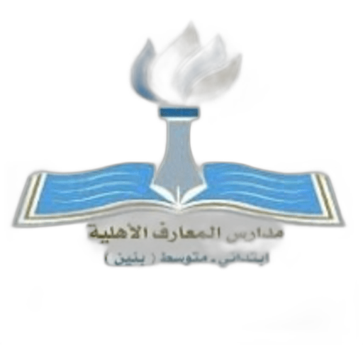 Al Maarif Schools- Najran