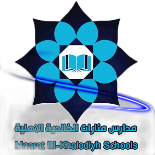 Al-Manarat Al-Khalidiyah National School