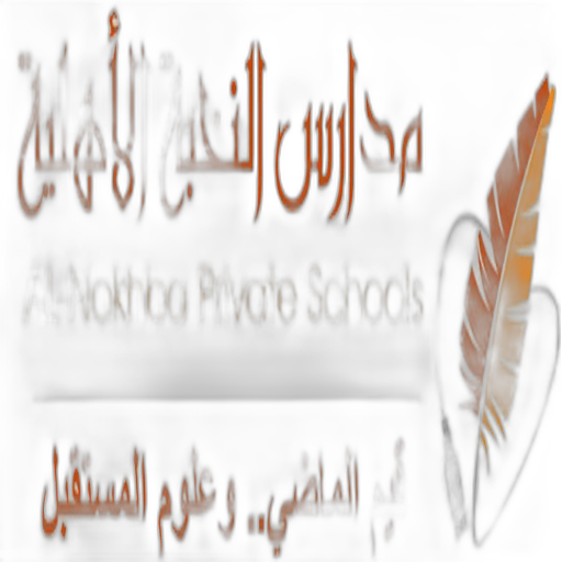 Al Nokhba National Schools
