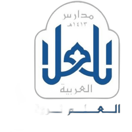 Al Ola Al Arabia School