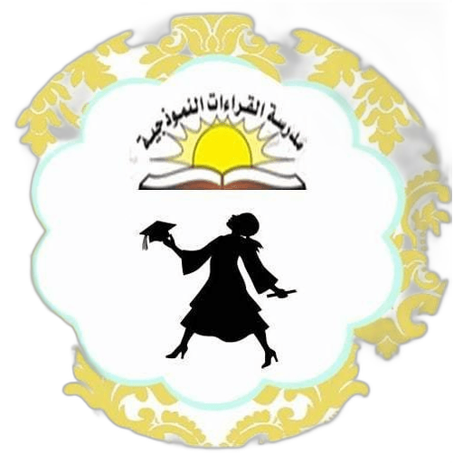 Al Qeraat typical civil school