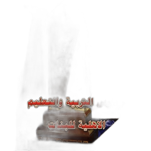 Al-tarbiat wa Al-taelim National School