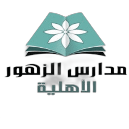 Al-Zuhur Private Schools