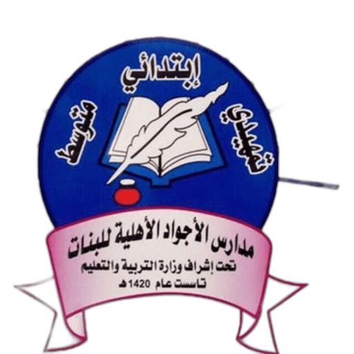Alajwad Private Girls School