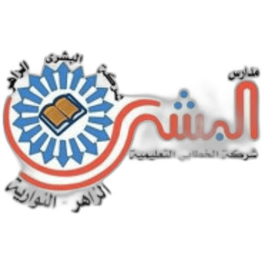 Albushra national school