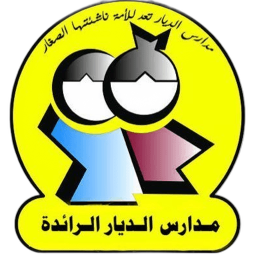 Al-Diyar Al-Raeda National Schools