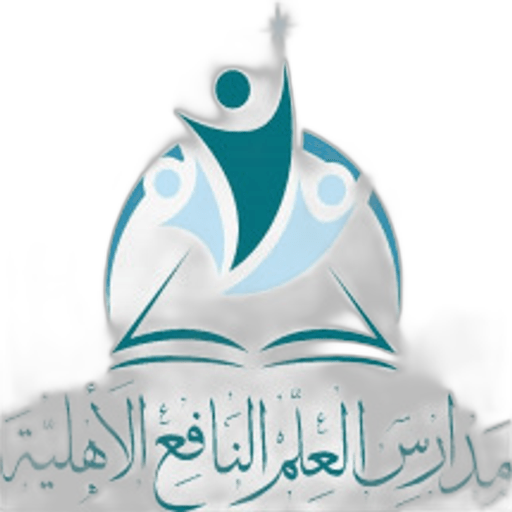 Alelm Alnafe school