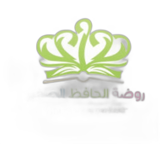 Alhafiz Alsagheer School