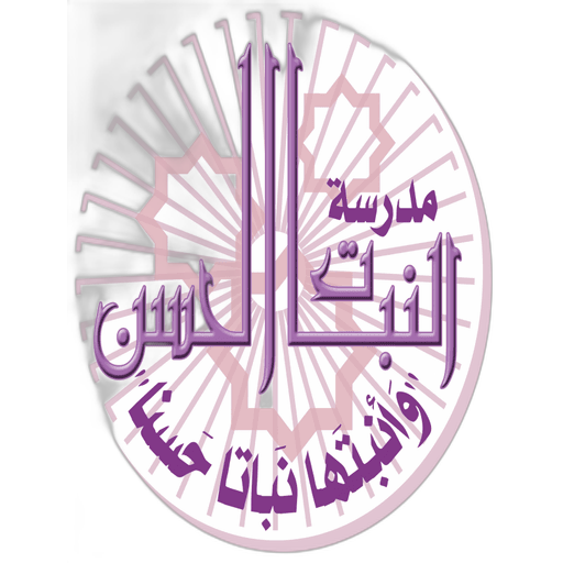 Alnabaat National School