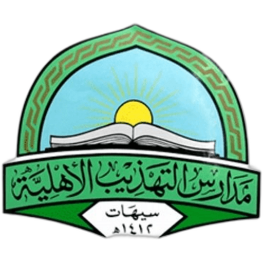 AlTahtheeb Private School