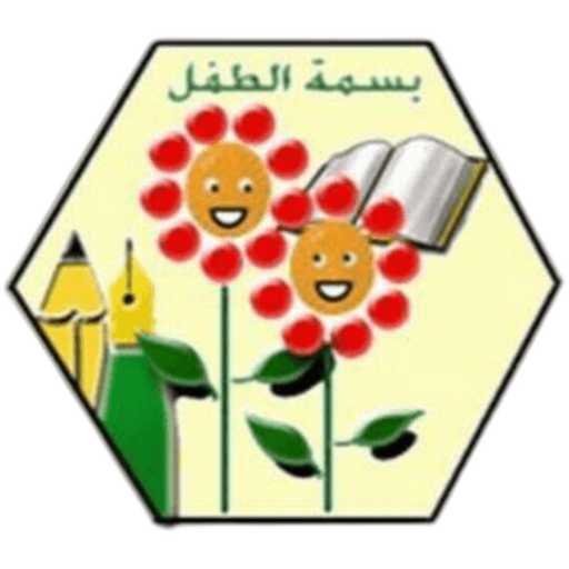 basmat altifil Kindergarten