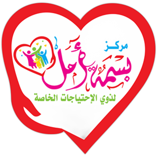 Basmet Amal center Riyadh
