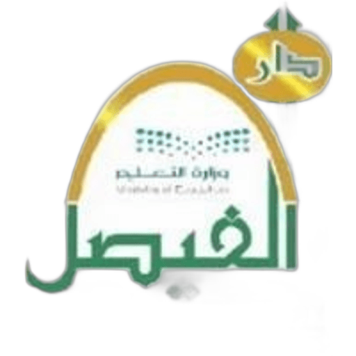 Dar Al-Faisal Private Schools
