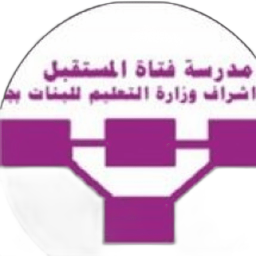 Fatat Almostaqpl School