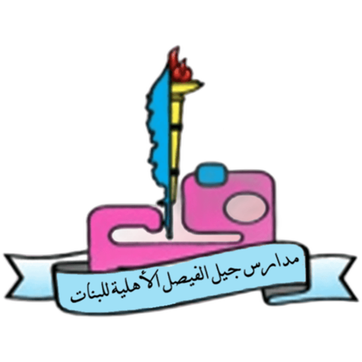 Geel Al Faisal International School