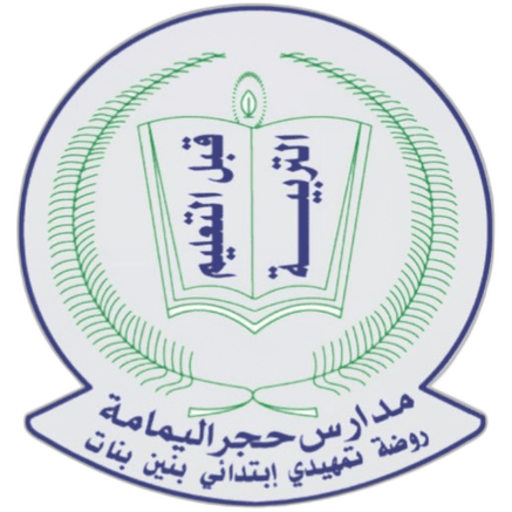 Hijr Al Yamamah National School