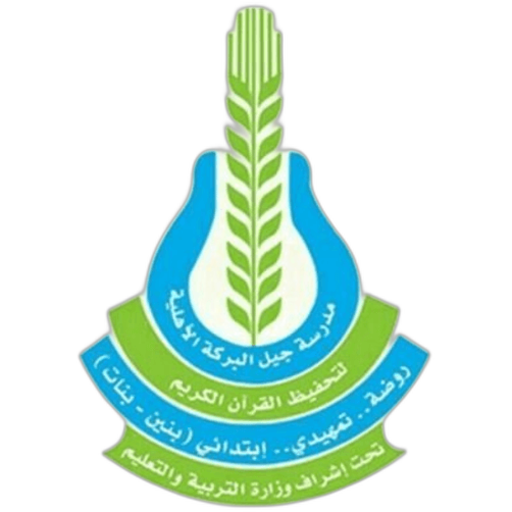 Jeel Al Barakah School