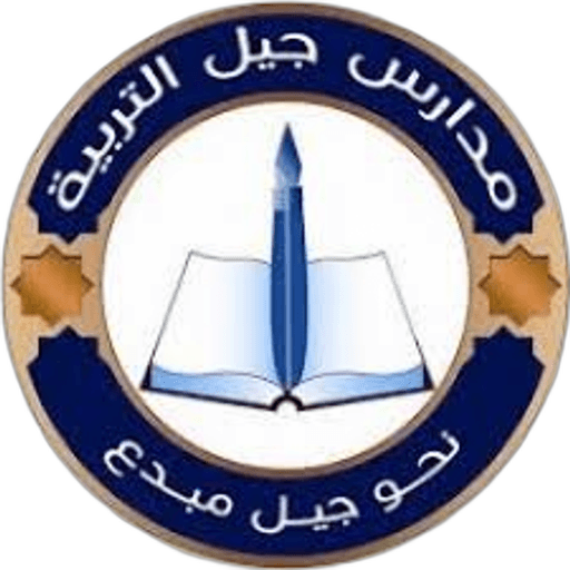 Jeel Al tarbia National Schools
