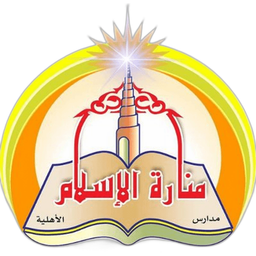 Manaret Aleslam National School