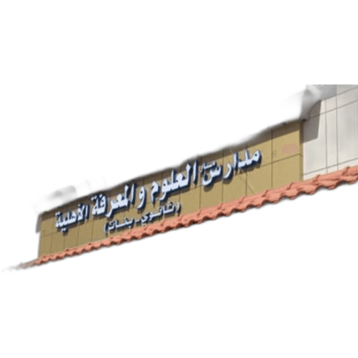 Msar Aloloum National Schools