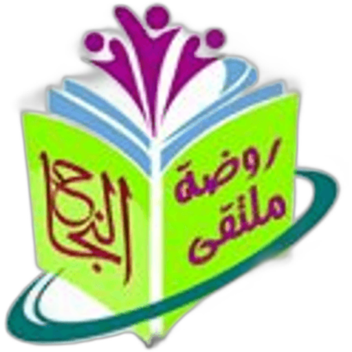 Multaqa Alnajah School