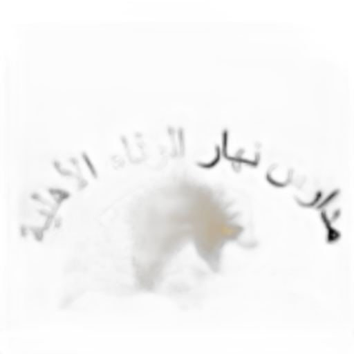 Nahar Al Wafaa