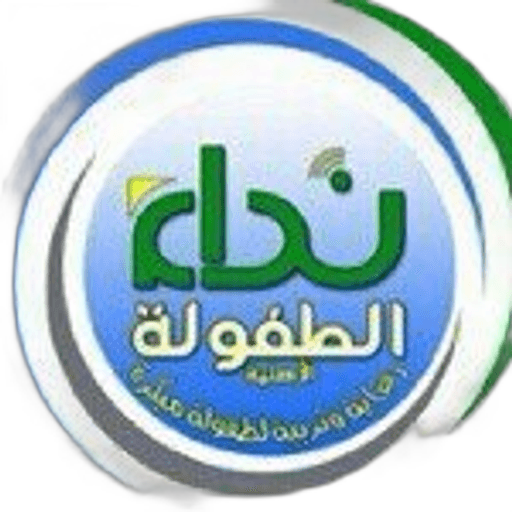 Nida' altufula