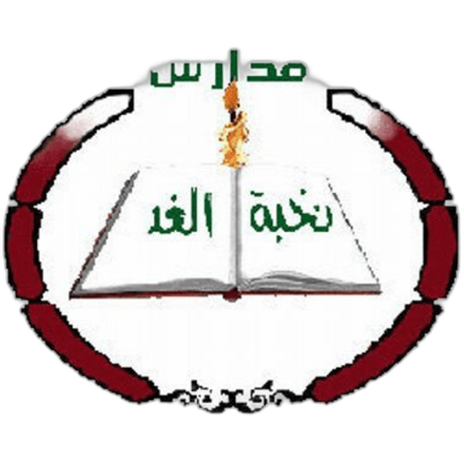 Nokhba Alghad School