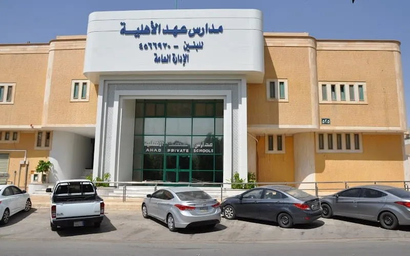 Ahad Private National School — أهلية school in Riyadh, Saudi Arabia