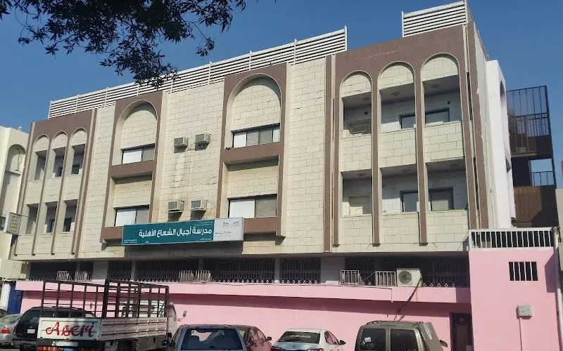 Ajial Al Shaa schools — أهلية school in Jeddah, Saudi Arabia