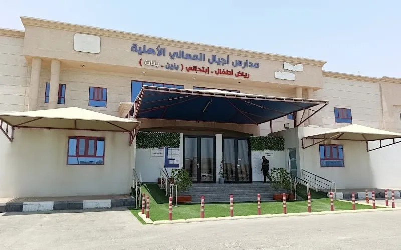 Ajyal Almaeali Schools — أهلية school in Dammam, Saudi Arabia