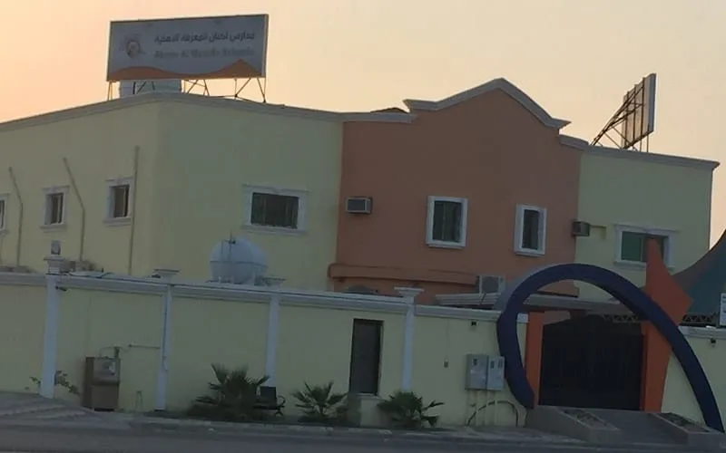 Aknan Almaarifa National Schools — أهلية school in Al Khobar, Saudi Arabia