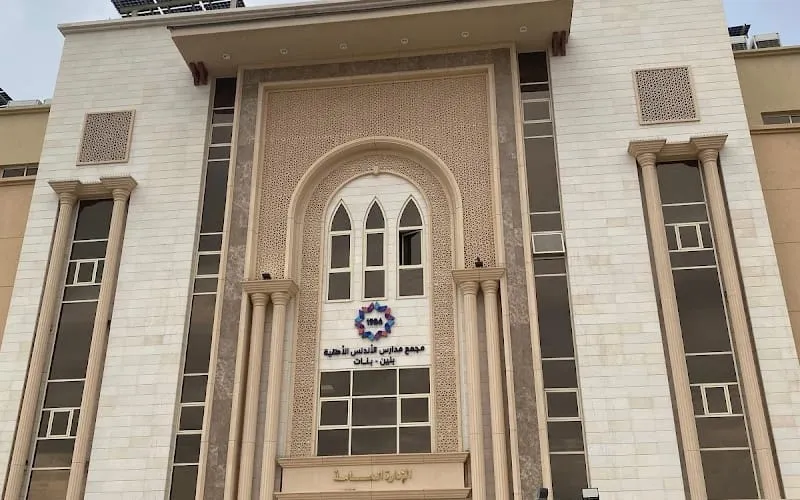 Al-Andalus Private School- Makkah — أهلية school in Makkah, Saudi Arabia