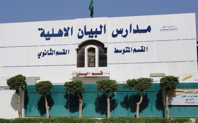 Al Bayan National Schools — National school in Riyadh, Saudi Arabia
