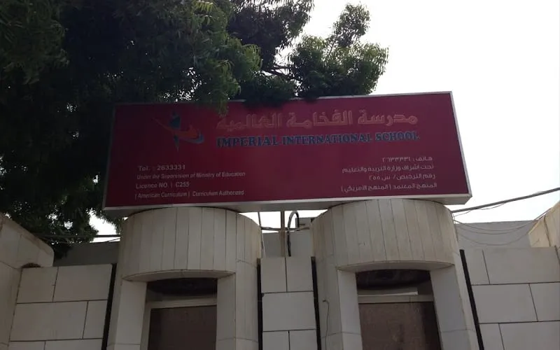 Al Fakhama International School — عالمية school in Jeddah, Saudi Arabia