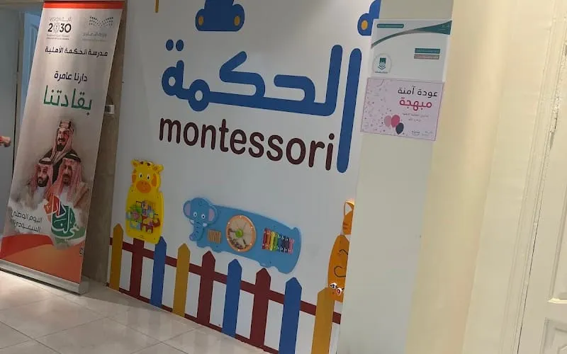Al-Hikma Private Montessori Schools — أهلية school in Makkah, Saudi Arabia