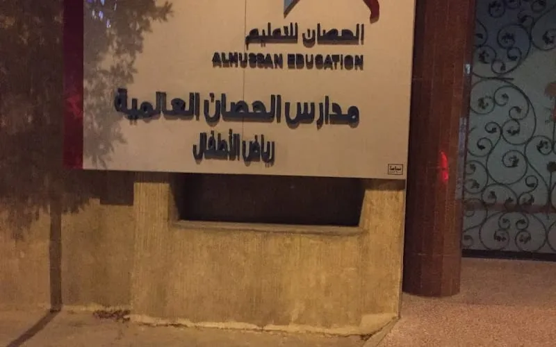 Al-Hussan International School-Al Rakah Al Janubiyah — عالمية school in Al Khobar, Saudi Arabia