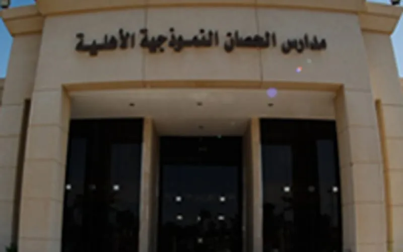Al-Hussan National Schools - Al Andalus — نموذجية school in Al Jubail, Saudi Arabia